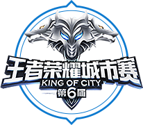 王者荣耀城市联赛logo