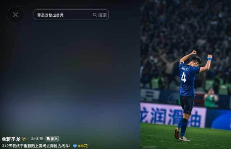 伤愈复出！蒋圣龙：312天，我终于重新踏上赛场去奔跑去战斗！